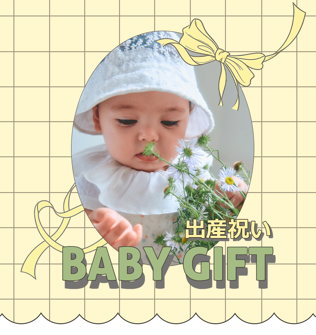 出産祝い向けベビーギフト特集