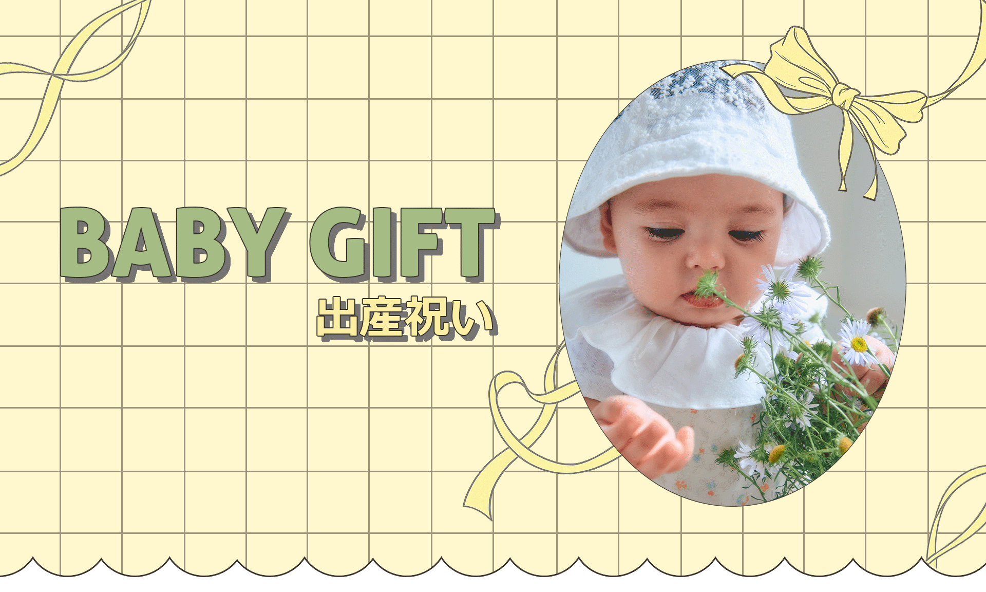 出産祝い向けベビーギフト特集