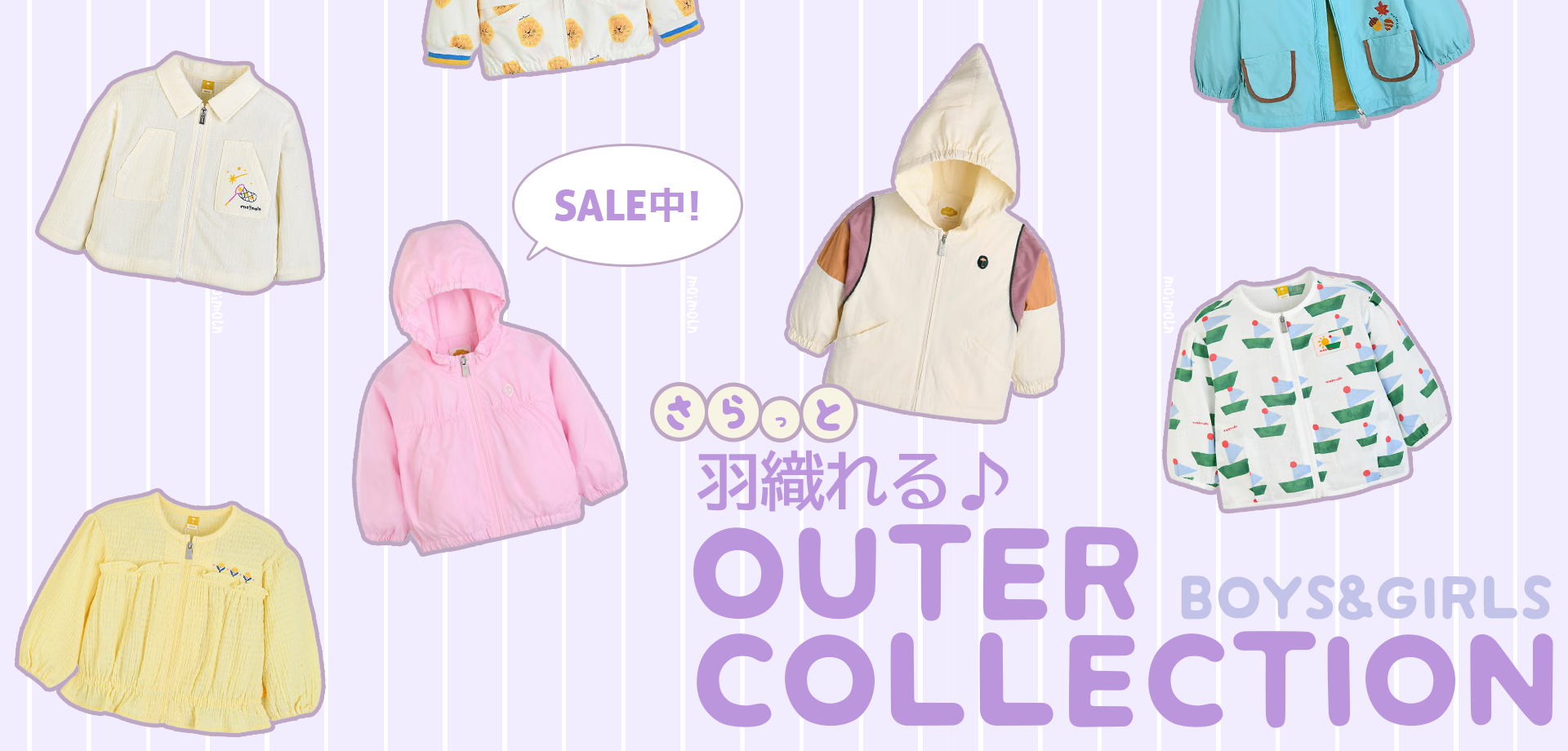 スライドバナー（PC）：さらっと羽織れるアイテム