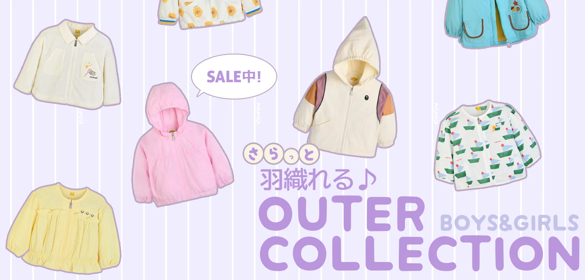 スライドバナー（PC）：さらっと羽織れるアイテム
