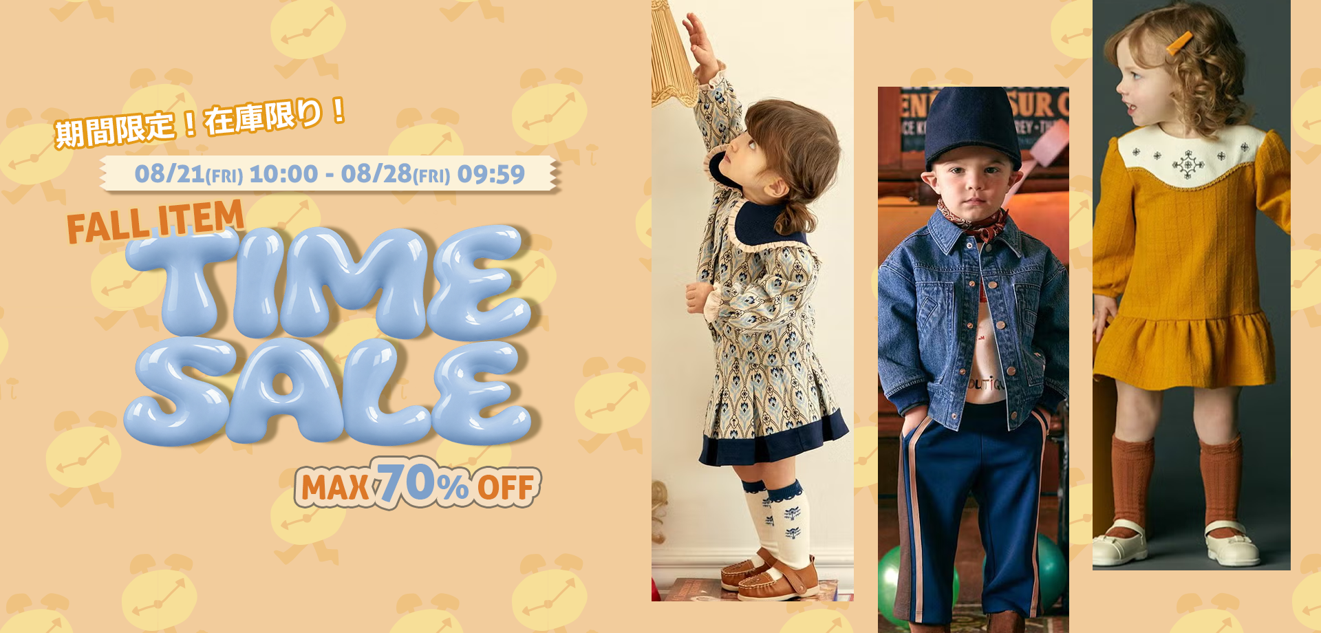 スライドバナー（PC）：timesale MAX70%OFF