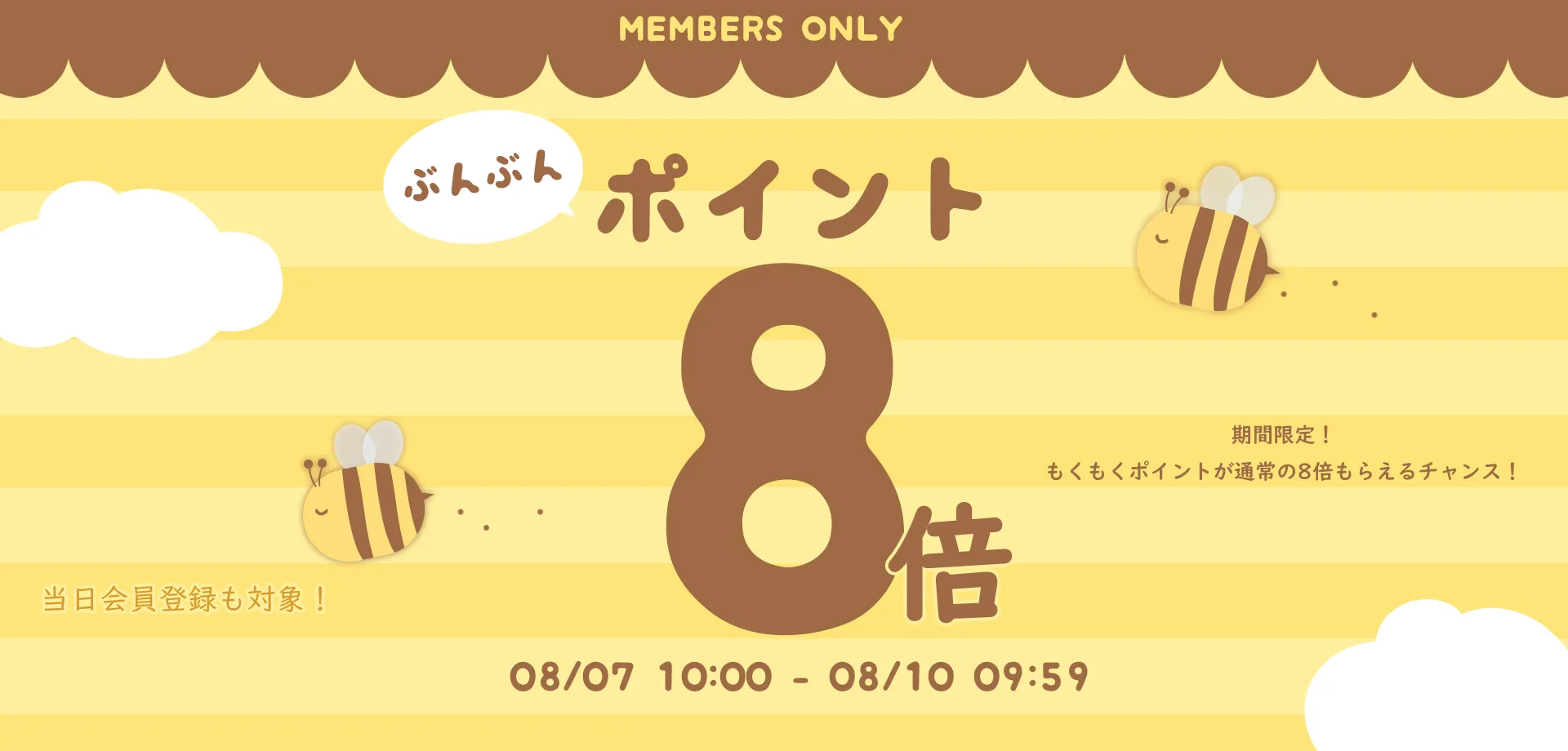 スライドバナー（PC）：2026年 ポイント8倍day