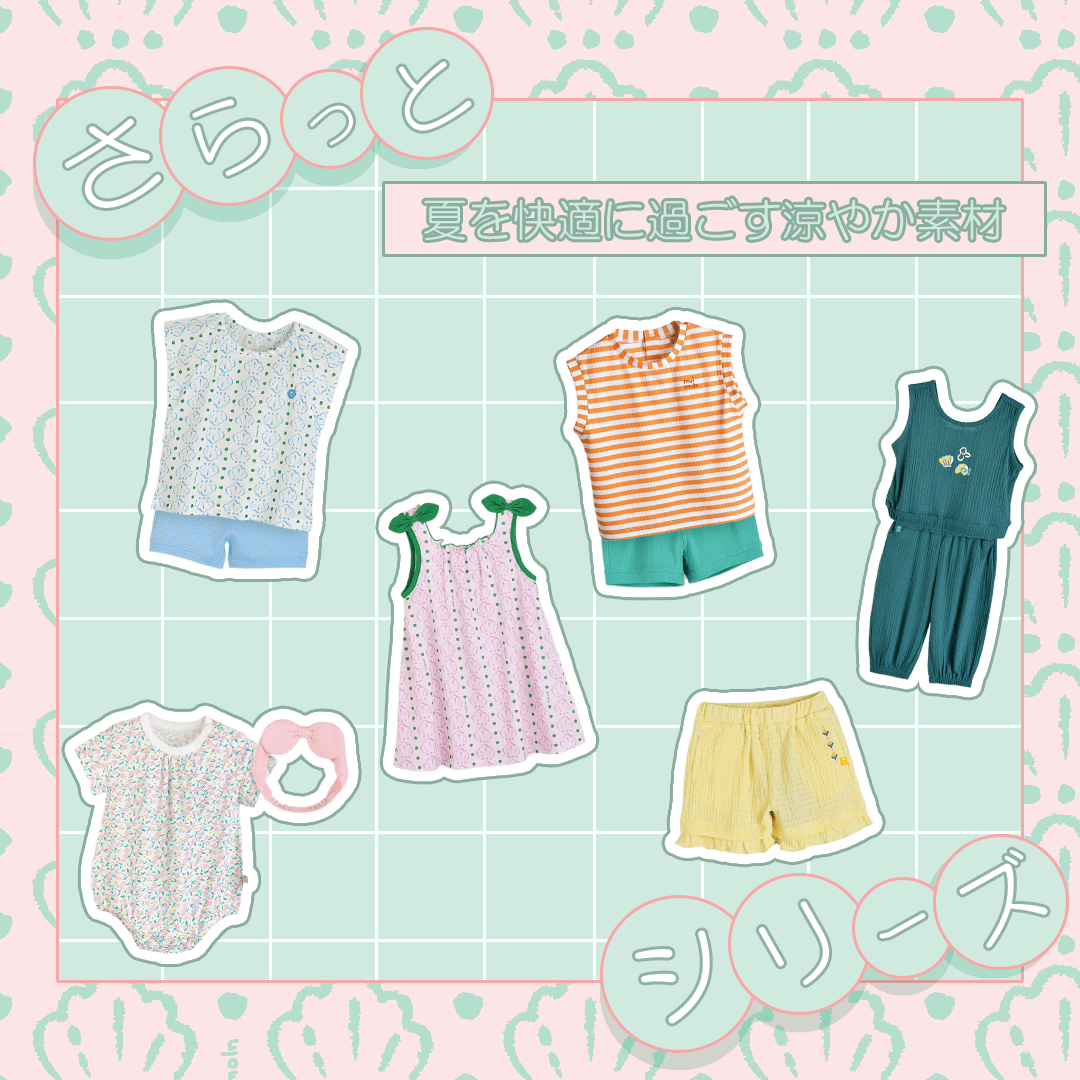 特集一覧 | おしゃれな子供服 moimoln（モイモルン） 公式Online Store