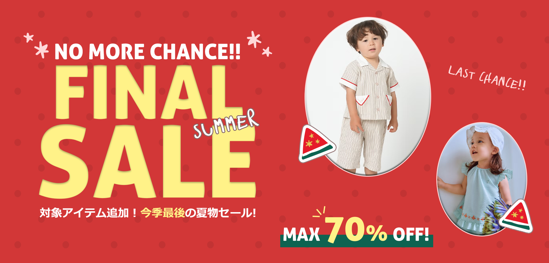 スライドバナー（PC）：ファイナルサマーセール MAX70%OFF