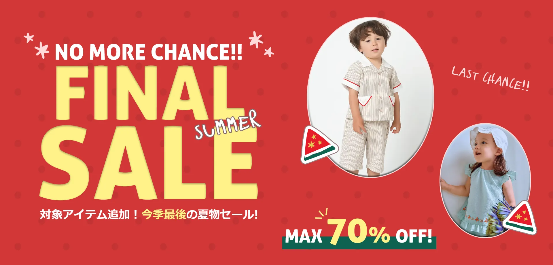 スライドバナー（PC）：ファイナルサマーセール MAX70%OFF