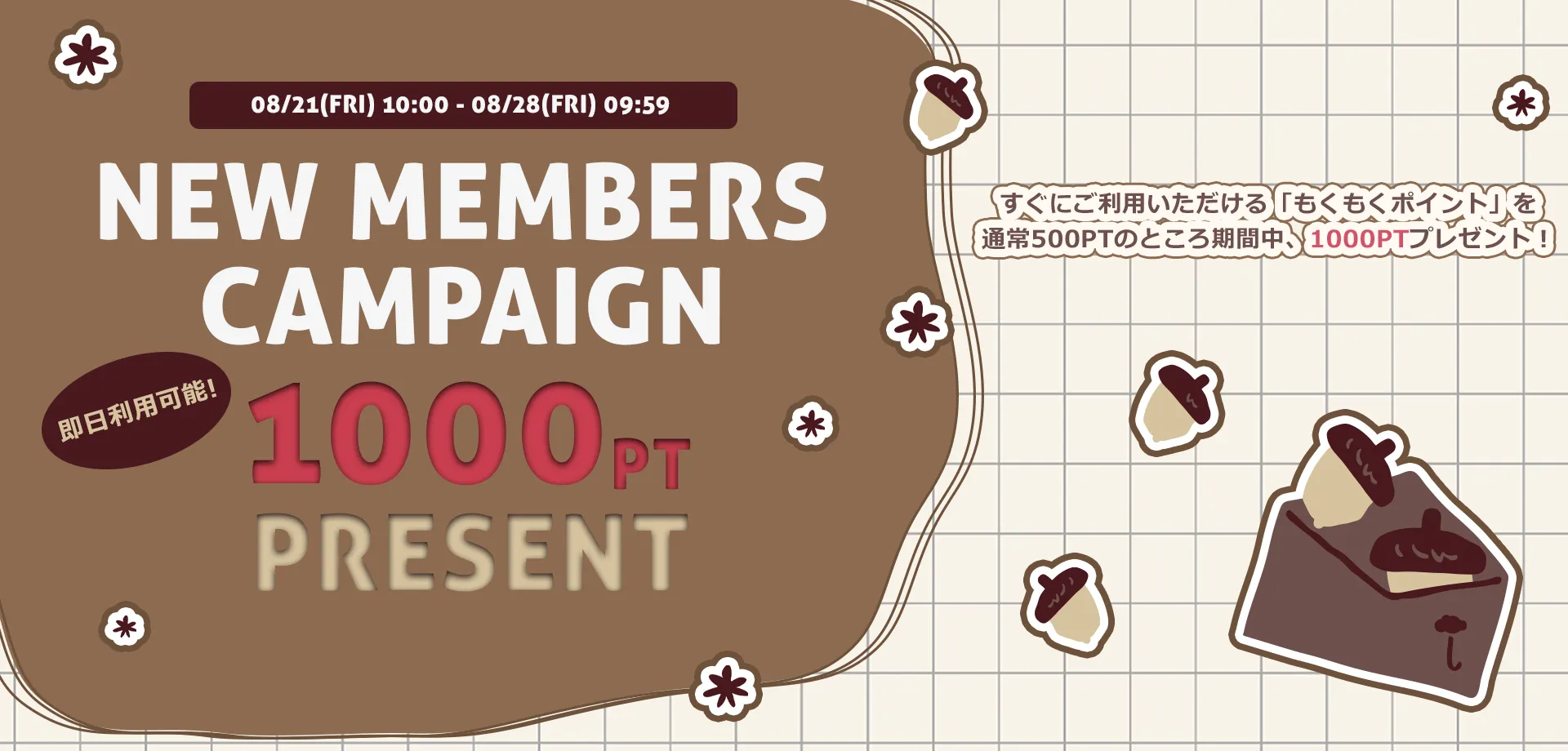 スライドバナー（PC）：新規会員登録1000ポイントキャンペーン