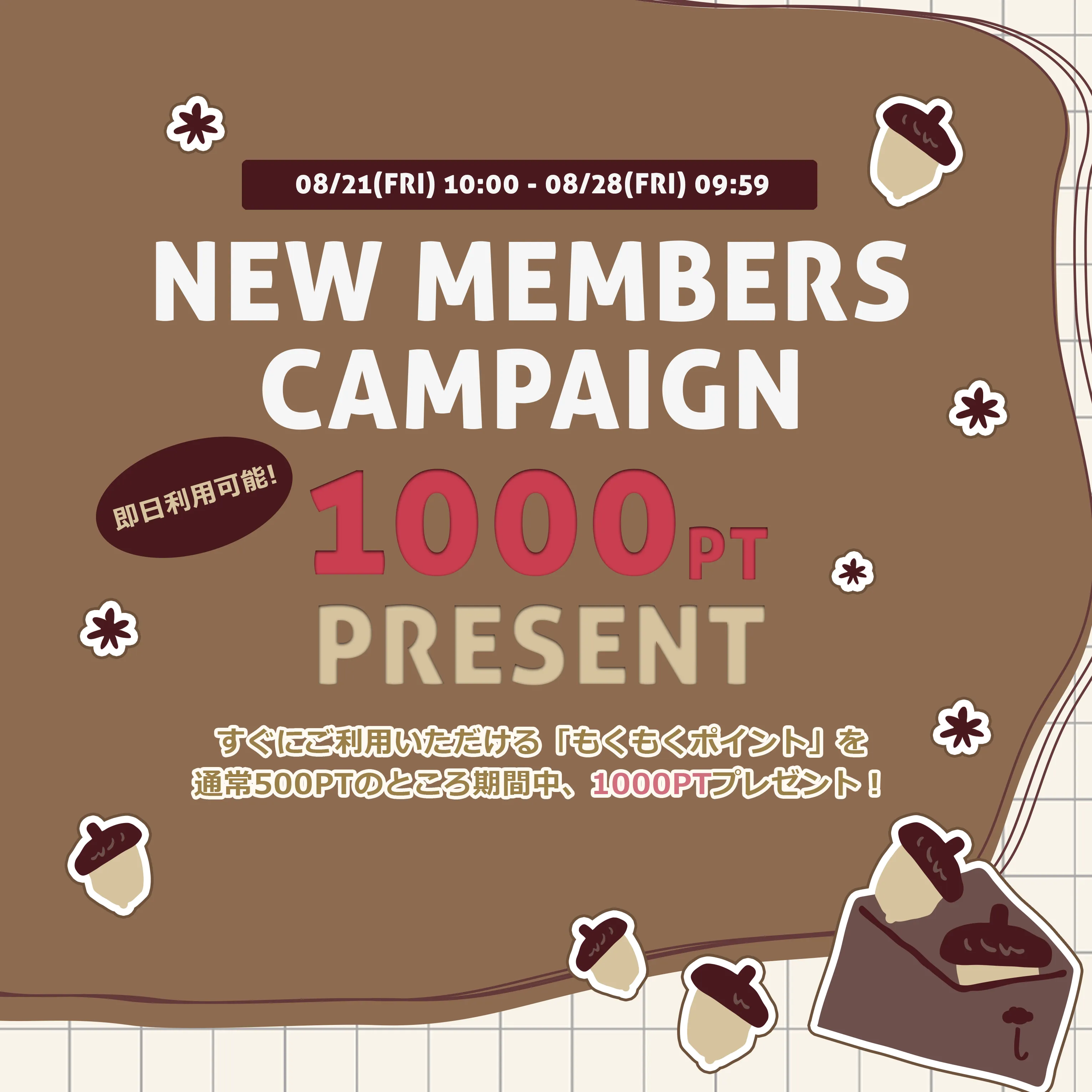 スライドバナー（SP）：新規会員登録1000ポイントキャンペーン