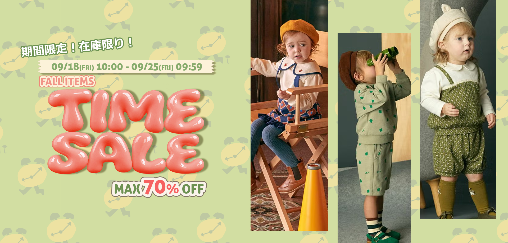 スライドバナー（PC）：TIMESALE