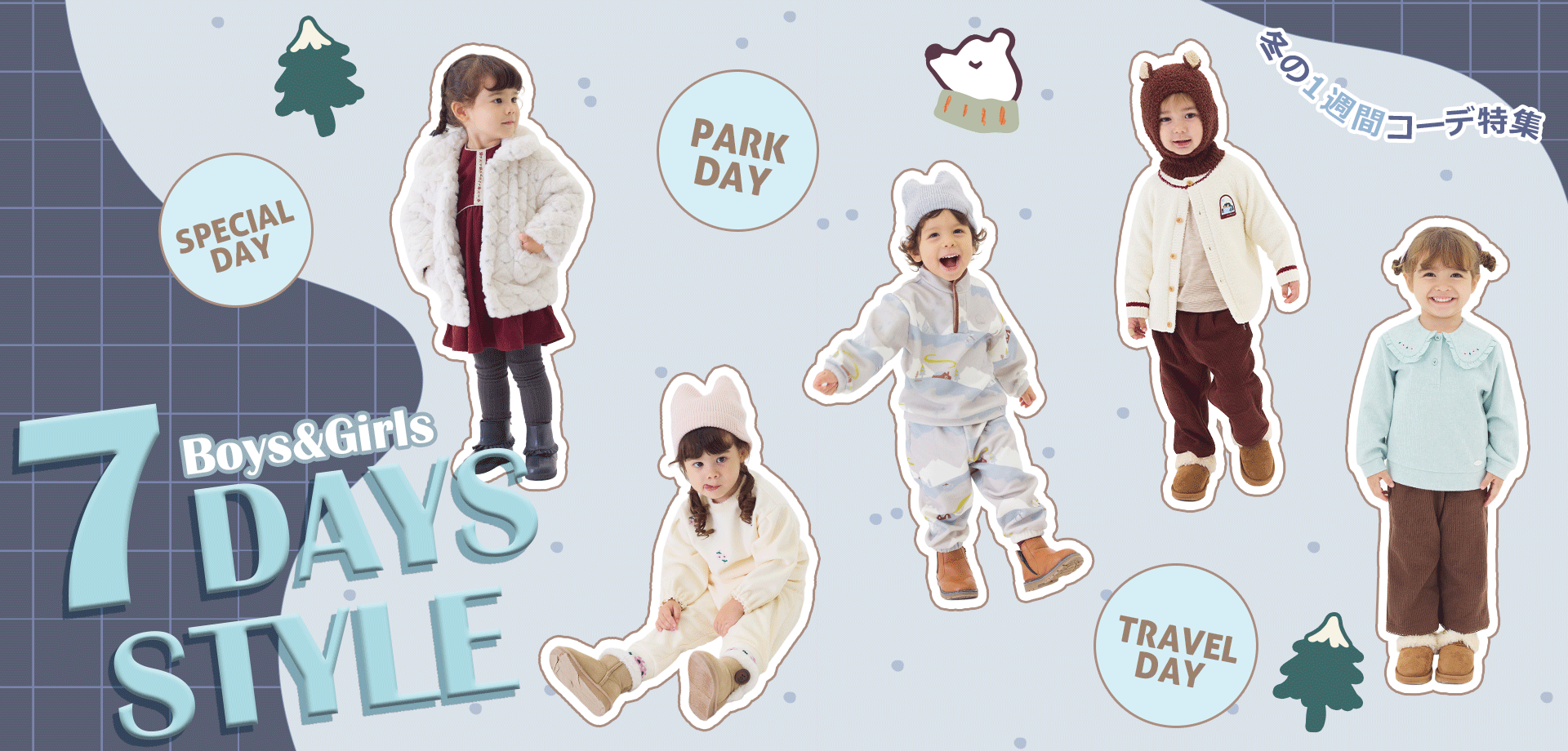 7days style（PC）：1週間コーデ