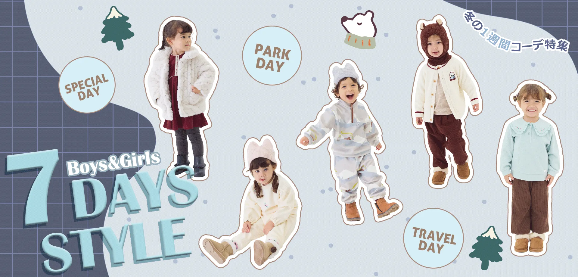 7days style（PC）：1週間コーデ