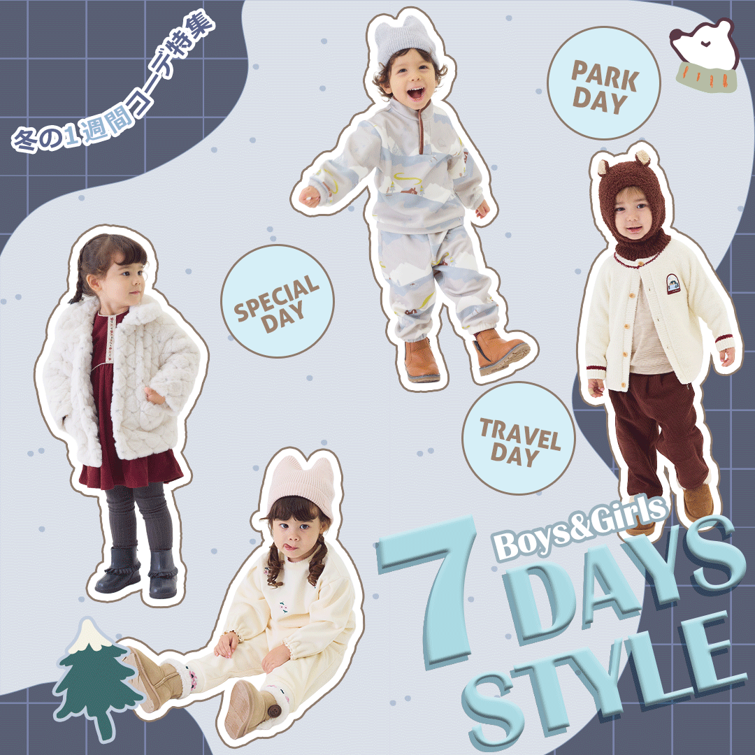 7days style（SP）：1週間コーデ