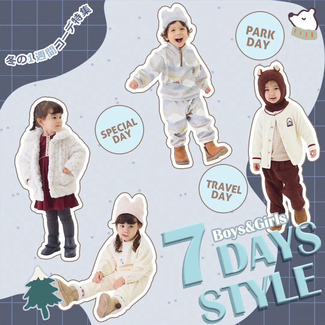 7days style（SP）：1週間コーデ
