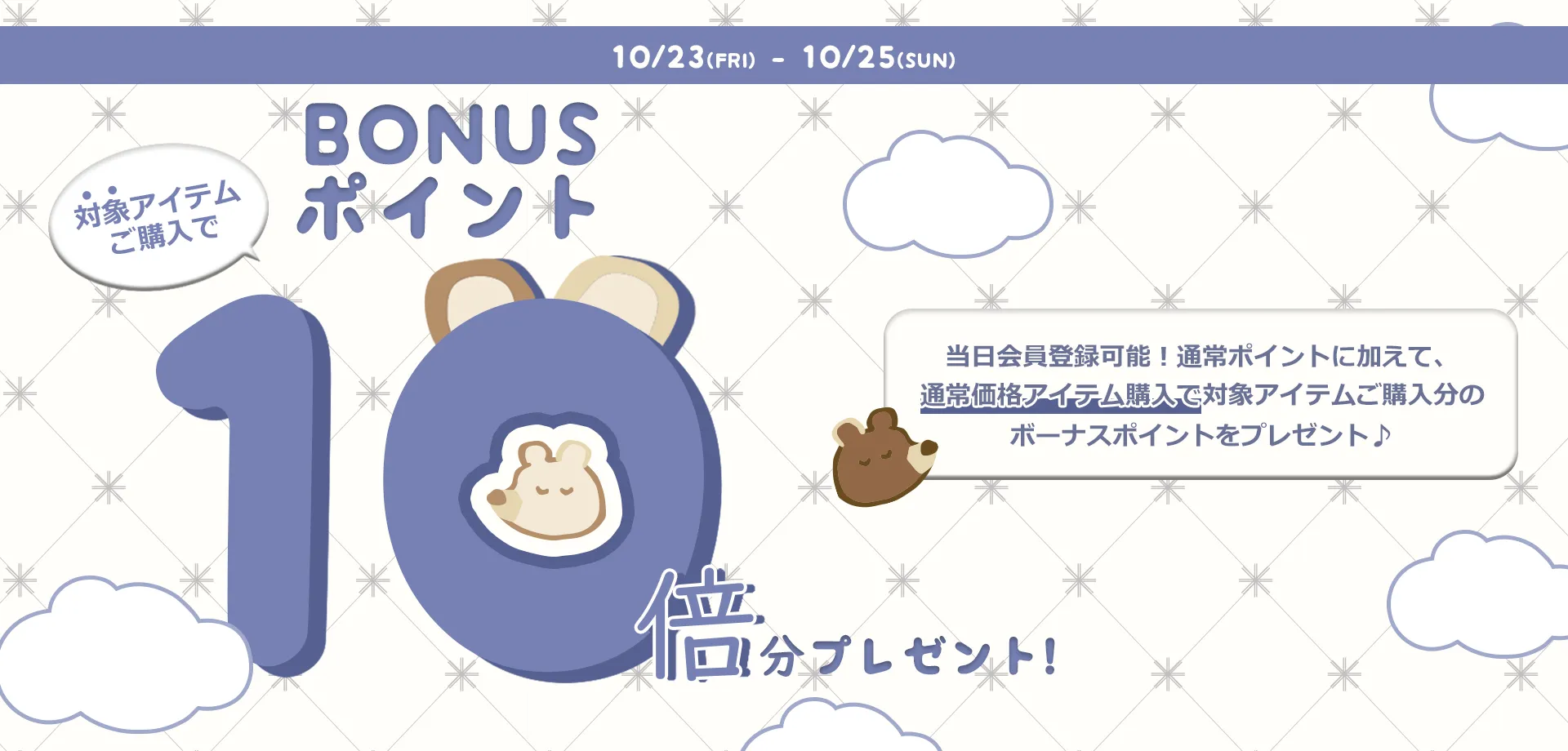 スライドバナー（PC）：2026年　ポイント10倍