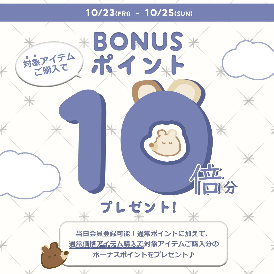 スライドバナー（SP）：2026年　ポイント10倍