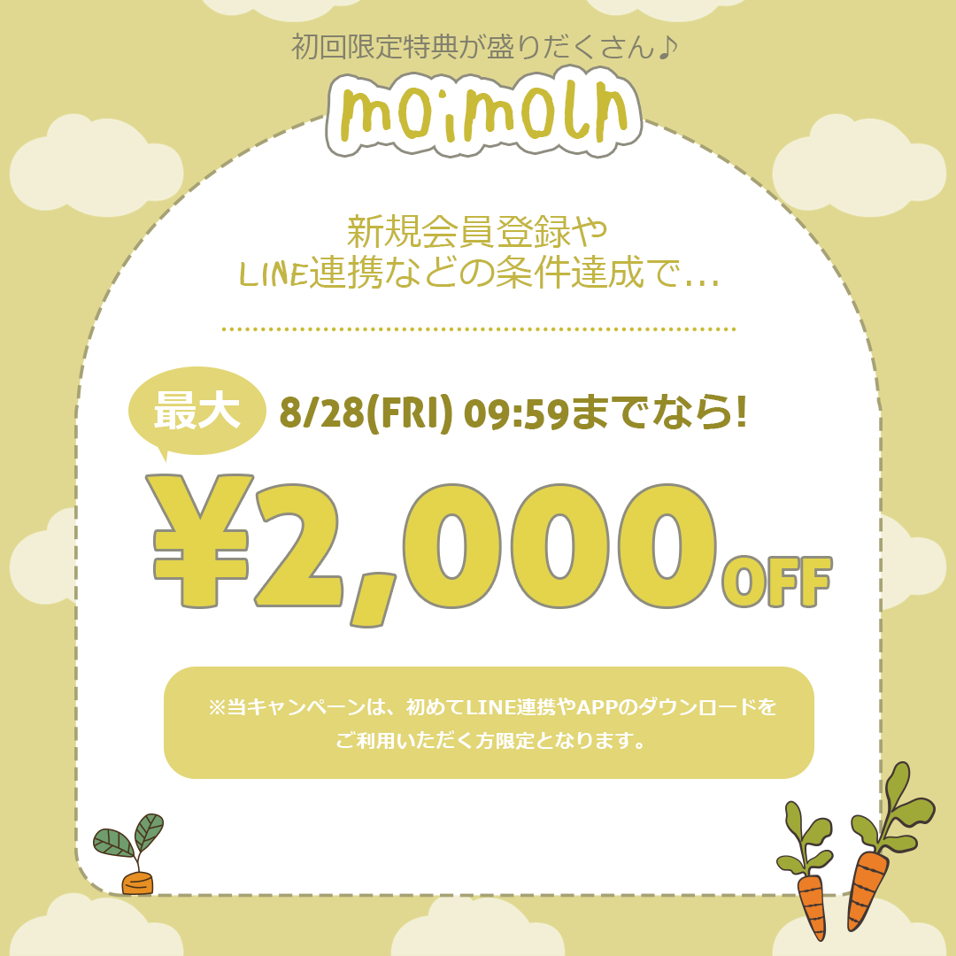 初回特典