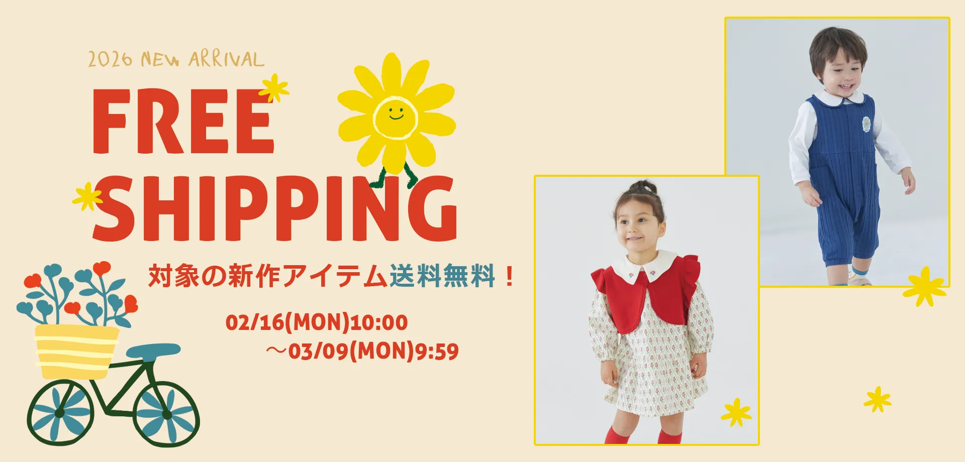 スライドバナー（PC）：対象の新作購入で送料無料