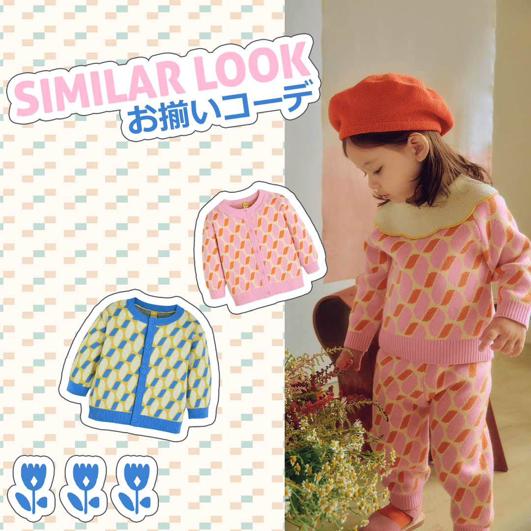 スライドバナー（SP）：お揃いコーデ