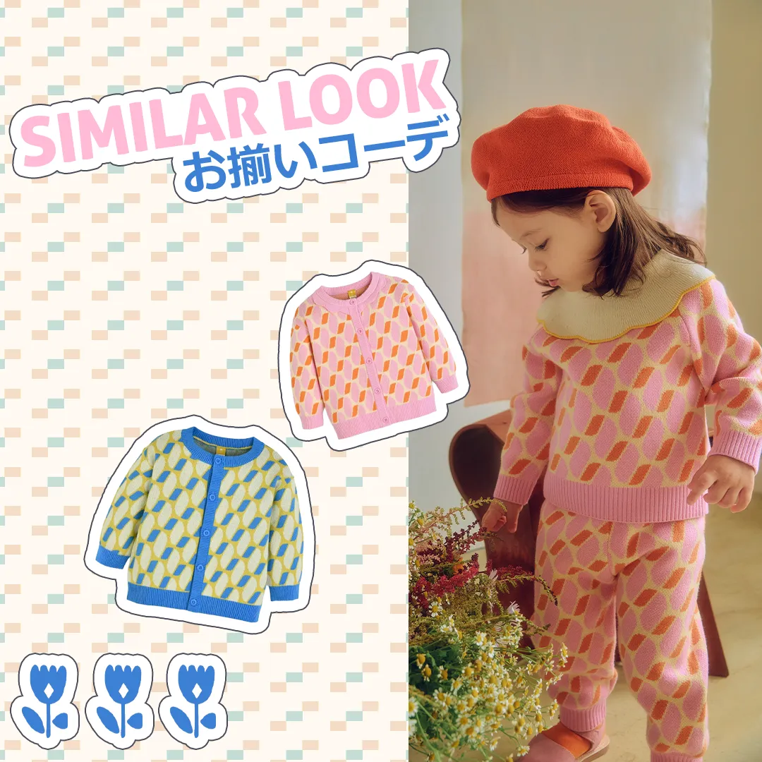 スライドバナー（SP）：お揃いコーデ