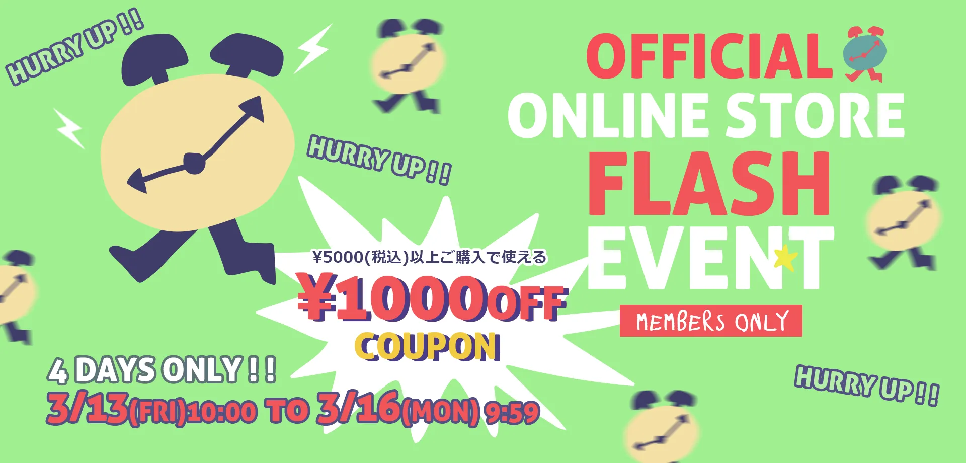 スライドバナー（PC）：FLASH EVENTクーポン