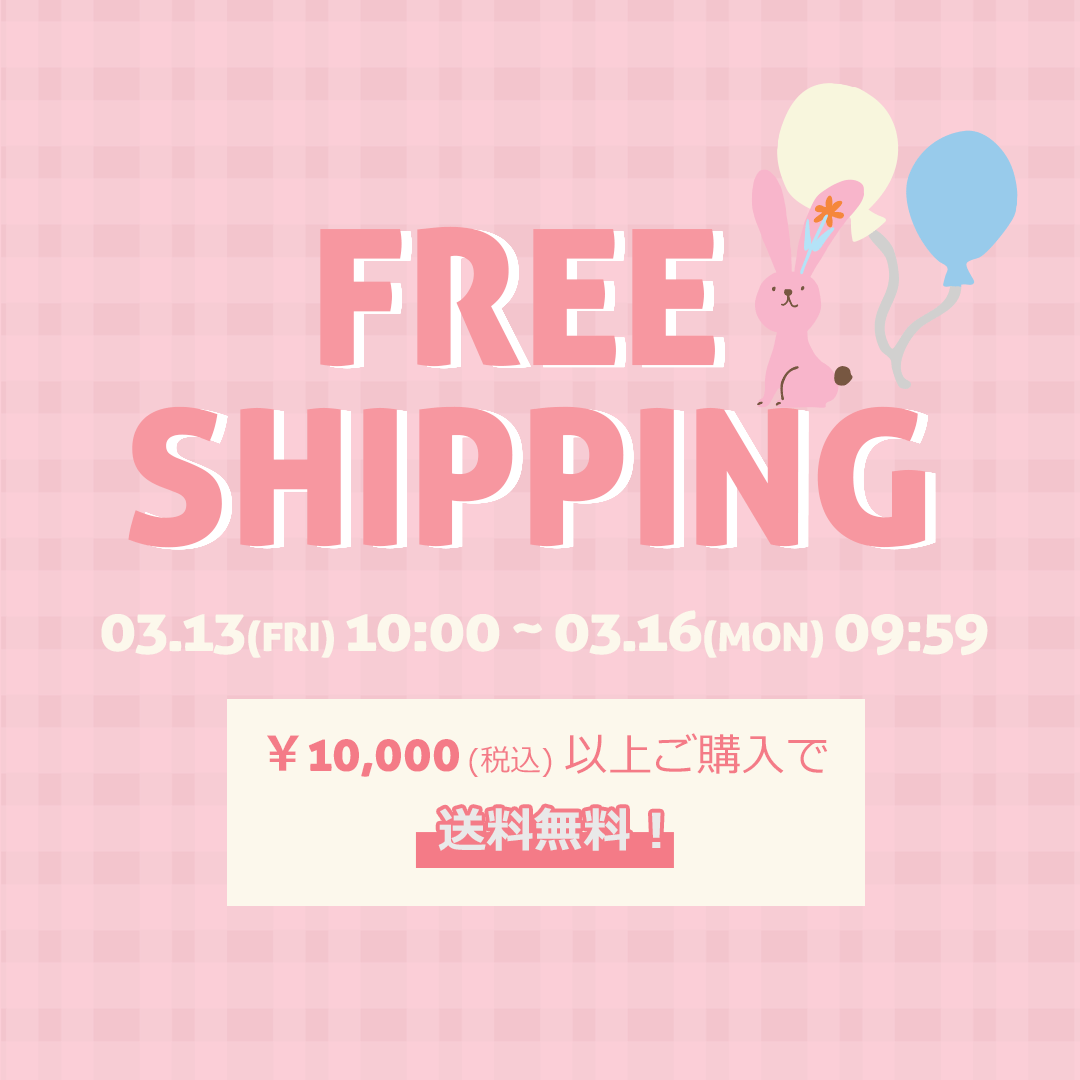 スライドバナー（SP）：1万円以上購入で送料無料