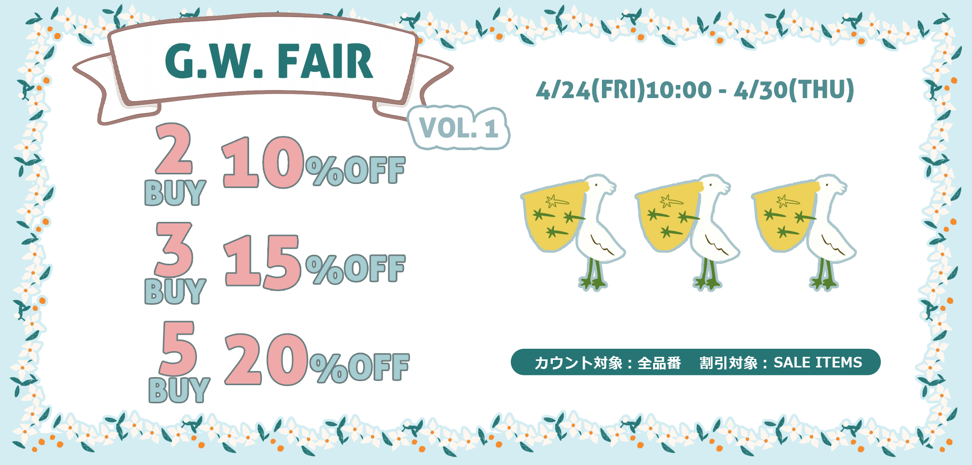 スライドバナー（PC）：セール品割引対象 2BUY10%OFF・3BUY15%OFF・5BUY20%OFFクーポン 4月30日まで