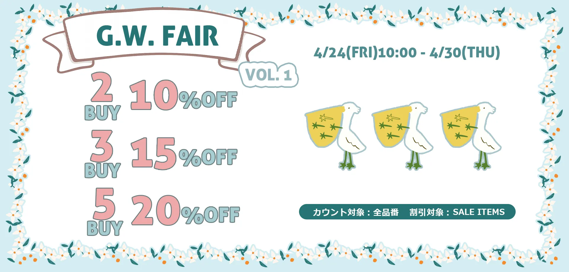 スライドバナー（PC）：セール品割引対象 2BUY10%OFF・3BUY15%OFF・5BUY20%OFFクーポン 4月30日まで