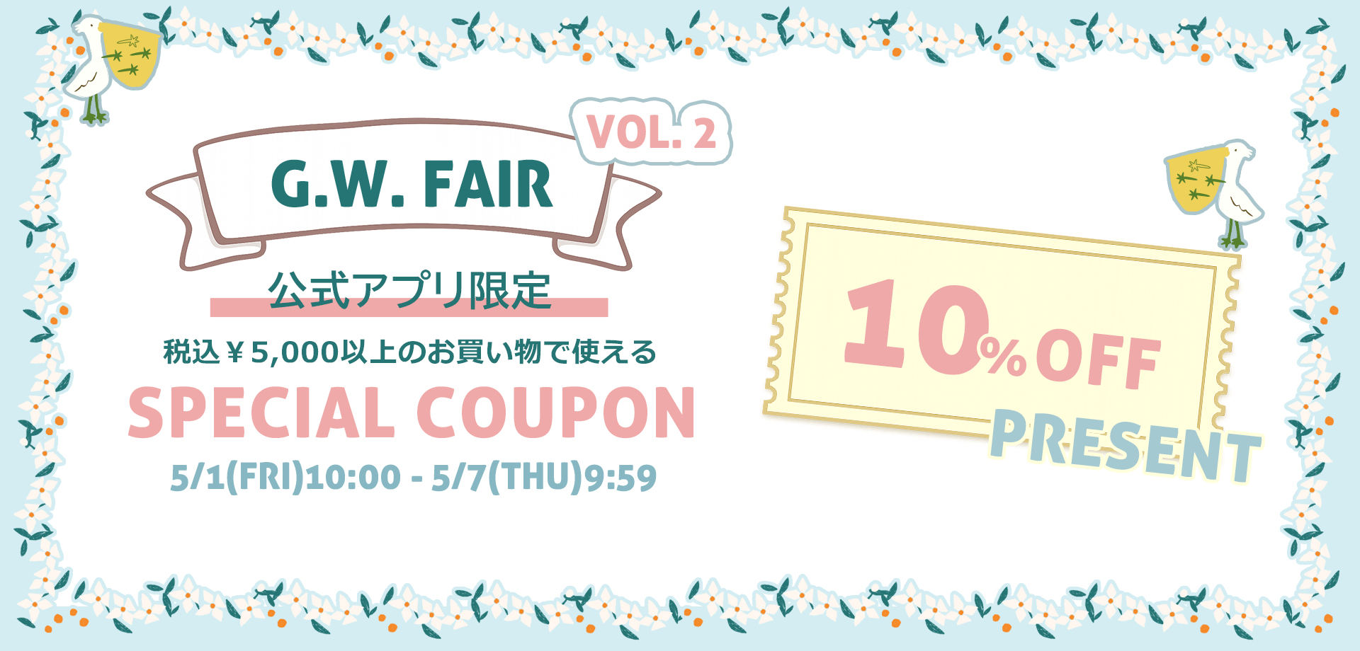 スライドバナー（PC）：アプリ限定 商品5,000円以上購入で10%OFFクーポン 5月7日9時59分まで
