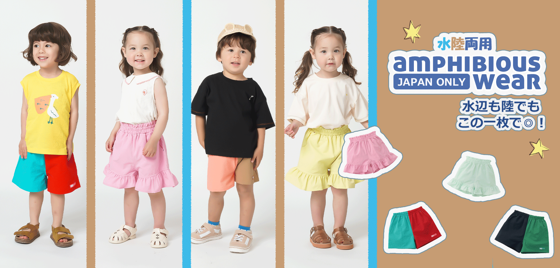 スライドバナー（PC）：水陸両用