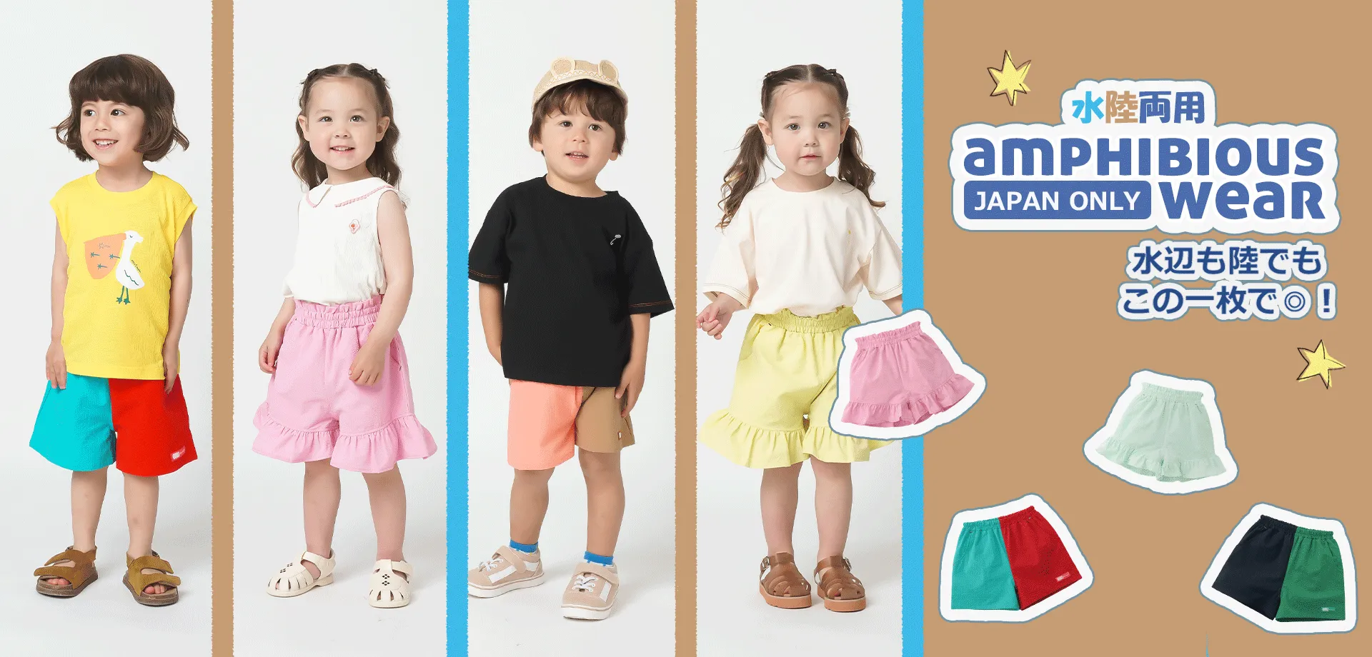 スライドバナー（PC）：水陸両用