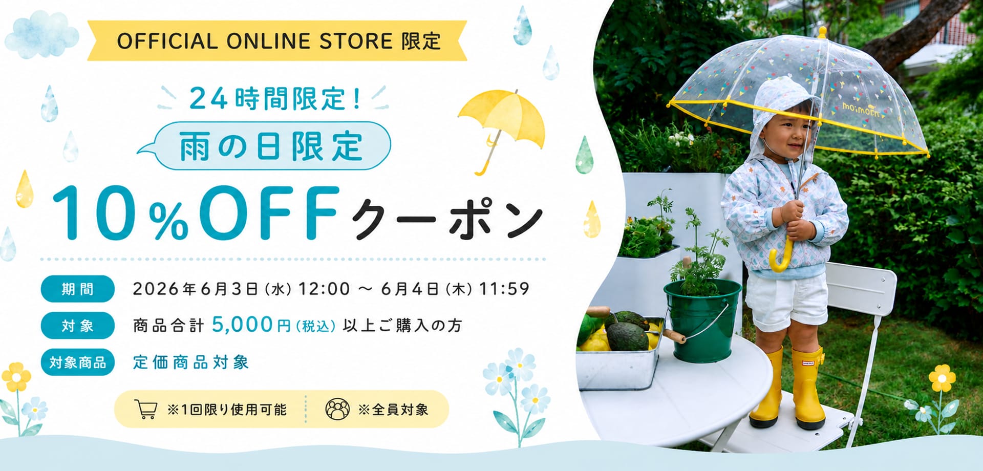スライドバナー（PC）：24時間限定で定価商品10%OFFクーポンプレゼント！6月4日11時59分まで