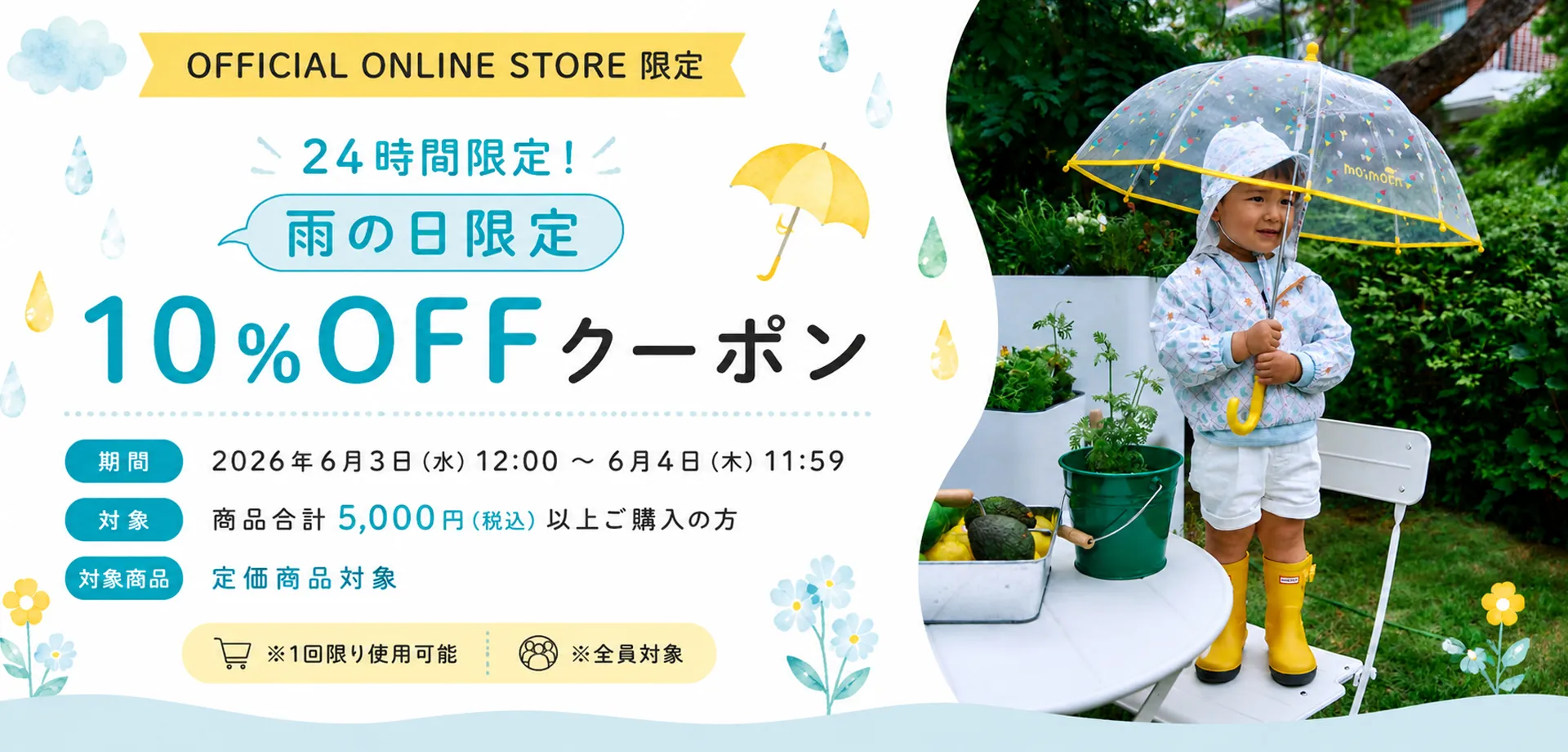 スライドバナー（PC）：24時間限定で定価商品10%OFFクーポンプレゼント！6月4日11時59分まで