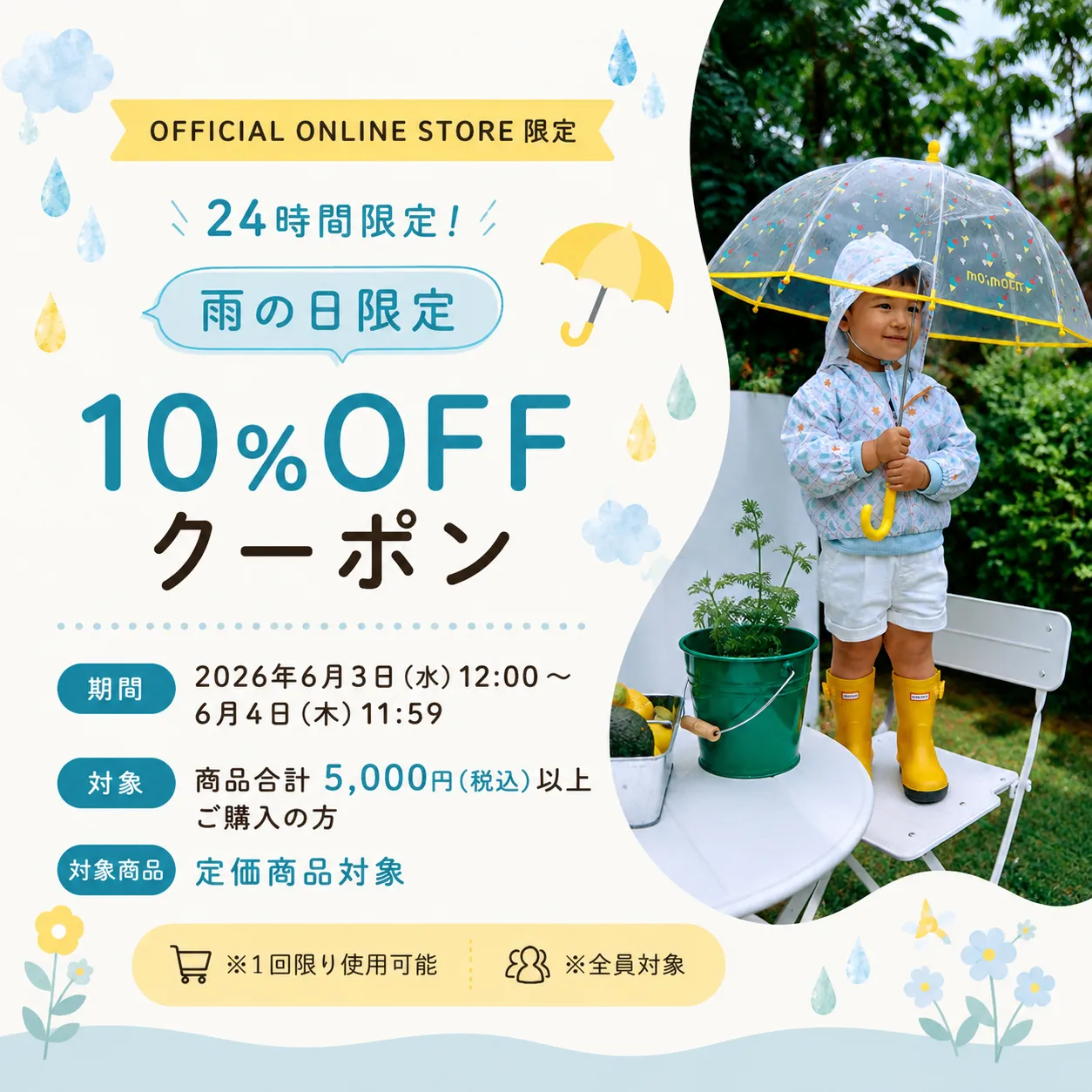 スライドバナー（SP）：24時間限定で定価商品10%OFFクーポンプレゼント！6月4日11時59分まで