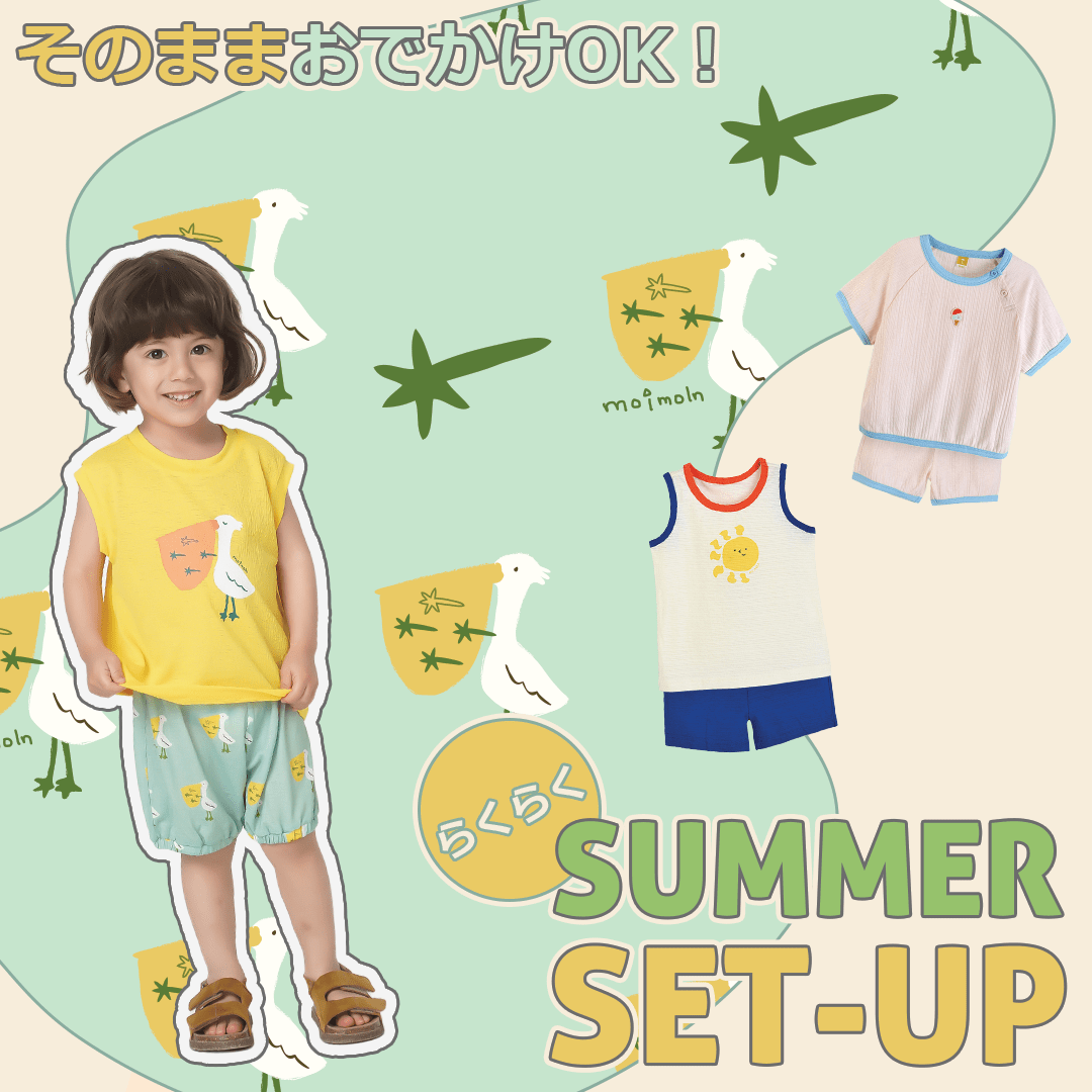 そのままお出かけOK！らくらくSET UP！