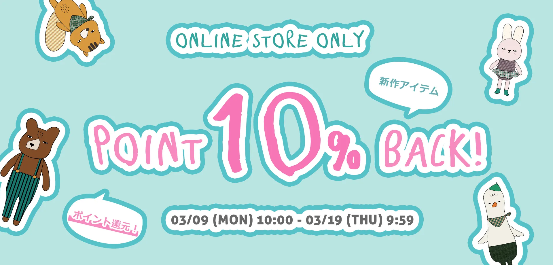 スライドバナー（PC）：ポイント10％還元