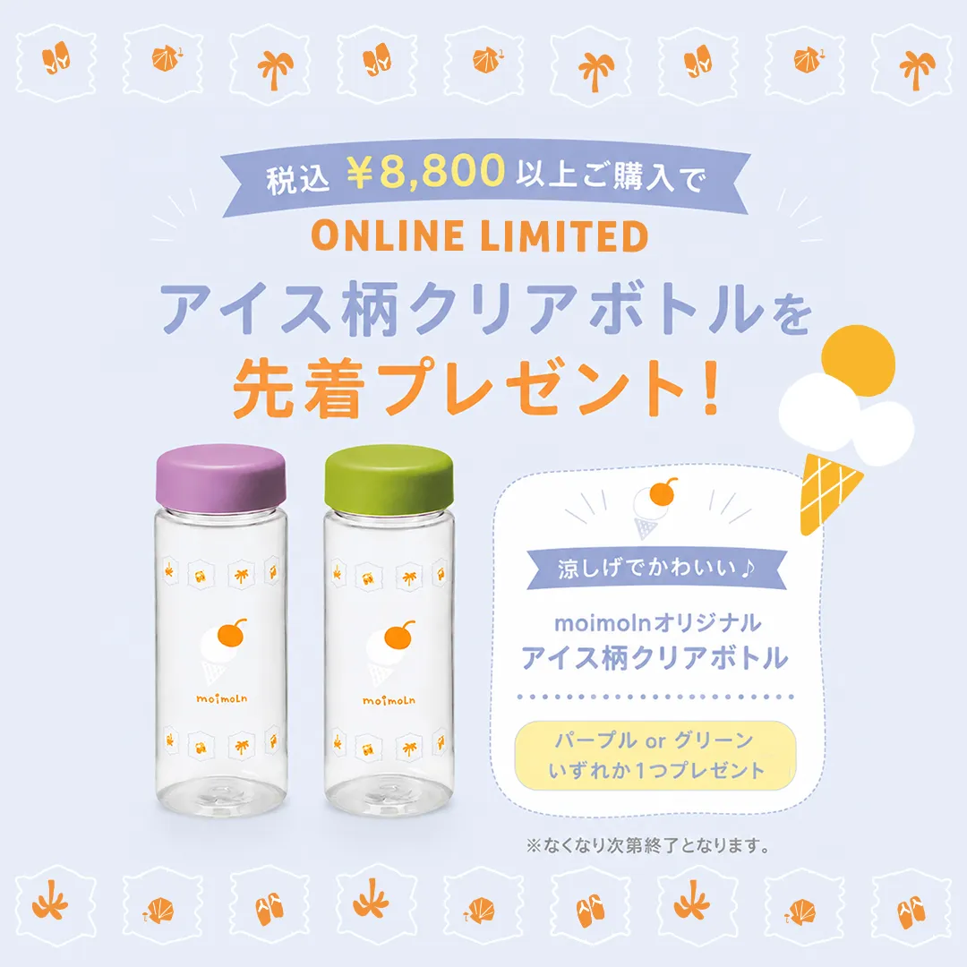 スライドバナー（SP）：オリジナルクリアボトルを5月18日から先着順でプレゼント！なくなり次第終了