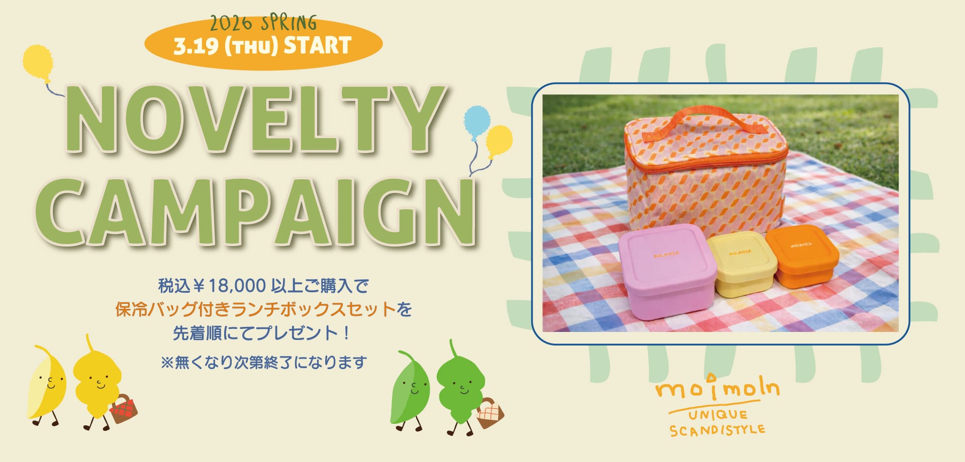 スライドバナー（PC）：1万8千円以上購入で保冷バッグ付きランチボックスセット先着プレゼント！