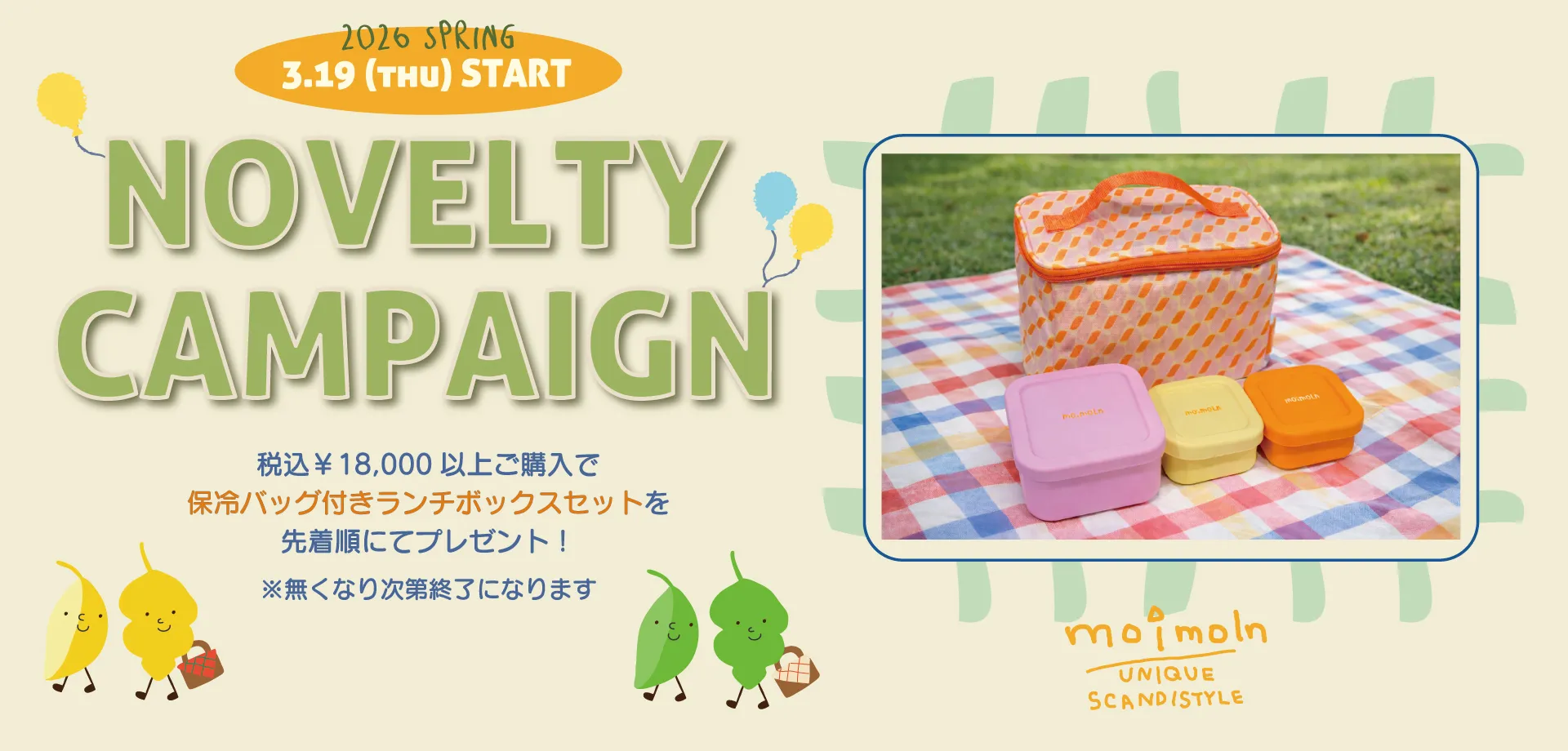 スライドバナー（PC）：1万8千円以上購入で保冷バッグ付きランチボックスセット先着プレゼント！
